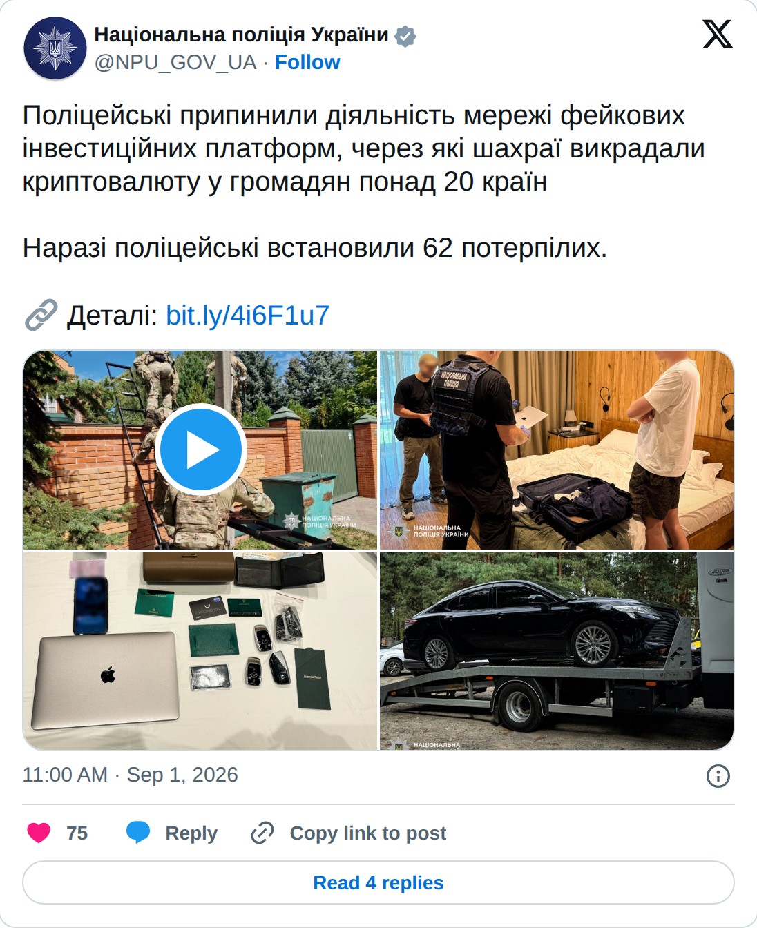 @NPU_GOV_UA op X: Національна поліція України @NPU_GOV_UA · Follow Поліцейські припинили діяльність мережі фейкових інвестиційних платформ, через які шахраї викрадали криптовалюту у громадян понад 20 країн Наразі поліцейські встановили 62 потерпілих. Деталі: https://bit.ly/4i6F1u7 11:00 AM · Sep 1,